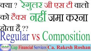 Gst Regular Vs Composition Confusion Analysis| is GST not Payable By Regular Dealer ??| Ca. Rakesh