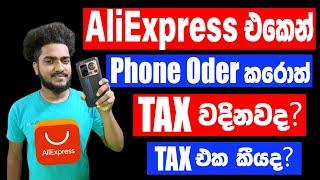 Ali එකෙන් ගෙන්වන Phone වලට Tax වදිනවද? කීයක් ගෙවන්න ඕනිද? TRCSL ඕනිද? ගෙවන්නේ කොහොමද | S.L Tech Show