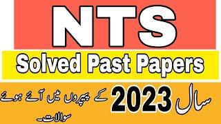 NTS TEST PREPARATION 2023 | NTS COMPLETE SOLVED PAST PAPER 2023 | NTS PAST PAPER QUESTIONS
