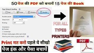How to Booklet Print out both side on page || Booklet printing kaise kare || print Booklet in pdf.