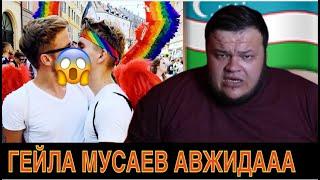 ЛГБТ (гейлар) ШУХРАТ МУСАЕВ СИРЛАР ФОШ БУЛДИ БУ ИФЛОСЛАР УЗБЕКИСТОНДА ХАММА КУРСИН ТЕЗКОР