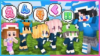 危険でドキドキな遠足に行くマインクラフト【 マイクラ / Minecraft  】