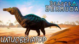 НОВЫЙ ИХТИОВЕНАТОР И СВОЁ ГНЕЗДО | BEASTS OF BERMUDA ► Прохождение 8 Серия