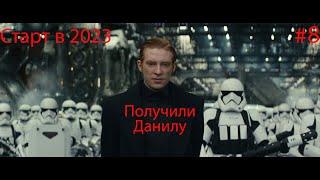 SWGOH. Старт 2023. Итоги 5 недели