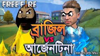 আর্জেন্টিনা vs ব্রাজিল | Unique controversy argentina vs brazil cartoon video