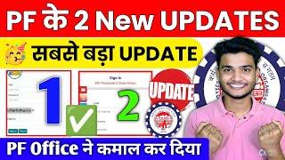  Pf के 2 नए Updates 2025 | PF 2 New Updates 2025 | PF Good News 2025 #epfo #eps