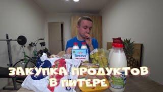 Цены на продукты в России. Закупился на 38 доллара.