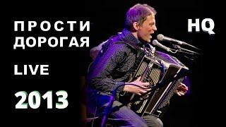 Фёдор Чистяков (группа Ноль) - Прости дорогая - Северный Блюз - Live (2013)