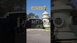 Ramoji Film City 2023 | World’s biggest film city #ramojifilmcity #ramojifilmcitytour  #shorts