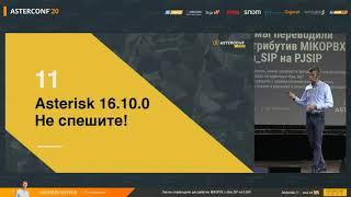 Алексей Портнов ― Как мы переводили дистрибутив MIKOPBX с chan SIP на PJSIP