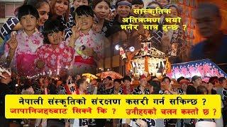 Nepali Sandesh Online TV Japanese Culture