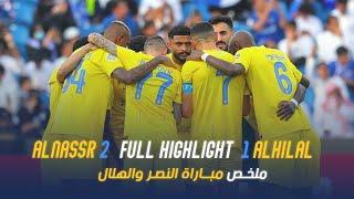 Al Nassr 2-1 Al Hilal | highlights | King Salman Cup Final 2023 