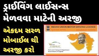 How to apply online for driving licence in 2022 | driving licence online application in gujarati