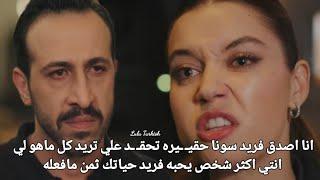 مسلسل طائر الرفراف الحلقة 91 اعلان 1 مترجم | انتقـ ـام عابدين من سيران سيران تصدق فريد سونا كاذبه🫢