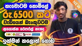 online job sinhala - online job at home sinhala - E money sinhala - $20 get free 2024