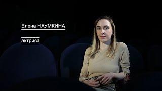 Елена Наумкина - интервью к 30-летию театра Преображение