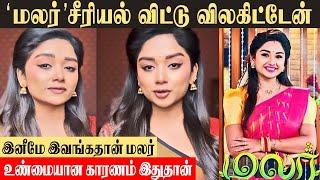 Malar Serial Actress Preethi Sharma Quit The Serial- Ashwathy Replaced Preethi Role | Sun tv Serial