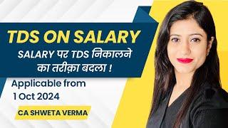  Changes in TDS on Salary | Sec 192 | From 1 Oct 2024 | CA Shweta Verma