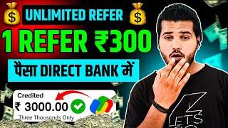 1 Refer ₹300 Refer And Earn App Today | New Demat Account Refer And Earn | Demat Ac Refer And Earn