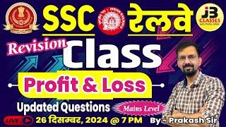 Maths Revision Series by Prakash Sir | Profit & Loss | Mains Level Updated Questions SSC & रेलवे