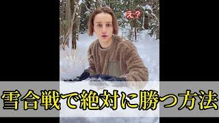 雪合戦で絶対に勝つ方法...#shorts