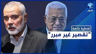 نقاش ساخن حول تخلي السلطة الفلسطينية عن الفلسطينيين