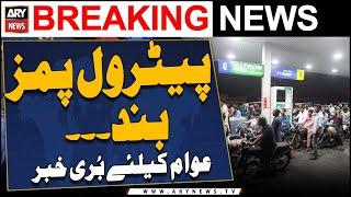 Petrol Pumps Band...? - Awan Shadeed Pareshan - Big News