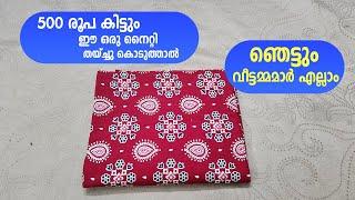 500 രൂപ കിട്ടും ഈ ഒരു നൈറ്റി തയ്ച്ചു കൊടുത്താൽ, ഞെട്ടും വീട്ടമ്മമാർ | #readymadenighty #nighty