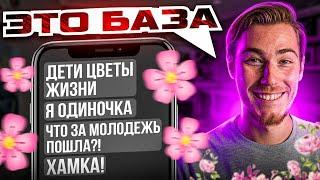 ИСТИННАЯ ЯЖМАТЬ ВЫДАЛА БАЗУ | Переписки Подписчиков