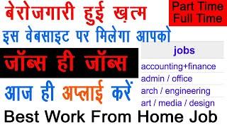 Apply For Jobs | Work From Home | Part Time Job | Accounting | Marketing | Media | Design | Art