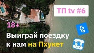 ТП TV #6. Откровенно про Aviasales и Travelpayouts