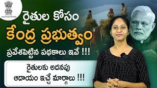 Central Government Schemes For Farmers In Telugu - PM Kisan Samman Nidhi | Fasal Bima | Jessica