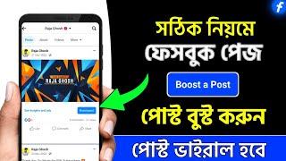 Facebook Boost Post | How To Boost Facebook Post | Boost Post Facebook Page