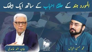 A Meeting with the Circle of Friends of Al-Mawrid India | Javed Ahmad Ghamidi | Hassan Ilyas