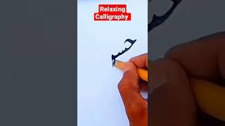 Relaxing Calligraphy for beginners #calligraphy #arabic #nastaliq #arabic #arabiccalligrapher #art