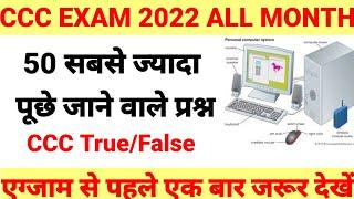 ट्रिपल सी एग्जाम 50 मोस्ट इंपोर्टेंट क्वेश्चन Libreoffice true /false #libreoffice  #ccc #ccc_exam