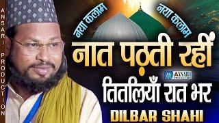 नात पढ़ती रहीं तितलियाँ रात भर  - Dilbar Shahi || New Naat Sharif || 15th Imamul Ambiya Conference