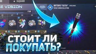 УЖАС! СТОИТ ЛИ ПОКУПАТЬ ПАСС SPACE VISION В STANDOFF 2? САМЫЙ ВЫГОДНЫЙ ПАСС В СТАНДОФФ 2 0.24.0?