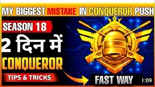 How To Push Conqueror  Season 17 in PUBG Mobile | Conqueor tips and tricks | Conqueor push Guide