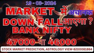 19/03/2024 NIFTY BANK NIFTY PREDICTION,  ASTROLOGY VIEW