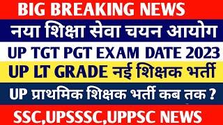 up tgt pgt exam date 2023/up tgt pgt exam date/uphesc assistant professor exam /up super tet news//