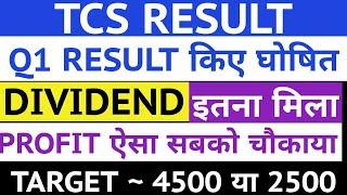 TCS q1 results 2023 • TCS Q1 result | TCS Dividend 2022 • TCS Results today | TCS share target | TCS