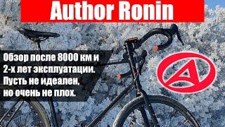 [Обзор] Гравийник Author Ronin после 2-х лет эксплуатации. Хороший, но не Идеальный.