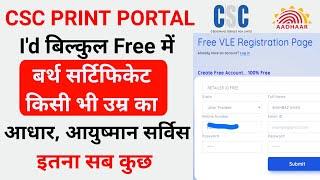 CSC PRINT PORTAL शुरू।अब आधार कार्ड print करो। बिल्कुल free है इसका id। CSC New update । #csc