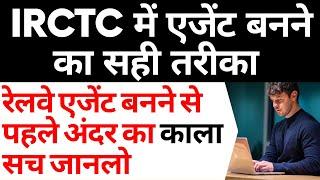 How to become IRCTC agent | IRCTC agent online registration process and benefits