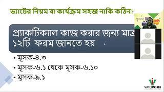 ভ্যাটের কাজ করার জন্য মাত্র ১২টি  মূসক ফরম জানতে হয় | VAT Training in Bangladesh | VATCONS BD