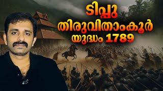 Tipu Sultan Against Travancore || Kerala History || Bright Explainer