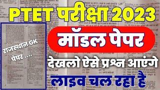 Ptet Syllabus 2023 // Ptet rajasthan gk questions // Ptet Online Classes // Ptet Model Paper 2023