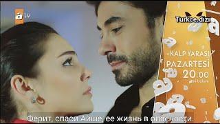 Сердечная Рана / Kalp Yarası 23 серия / русские субтитры. Фрагмент 2 @KalpYarasiatv