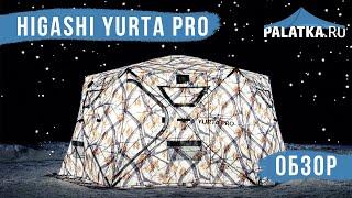 Лучшая палатка 2024 - HIGASHI Yurta Pro